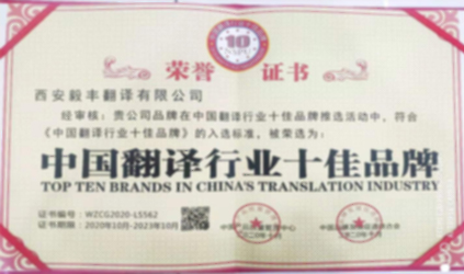 翻译行业十佳品牌