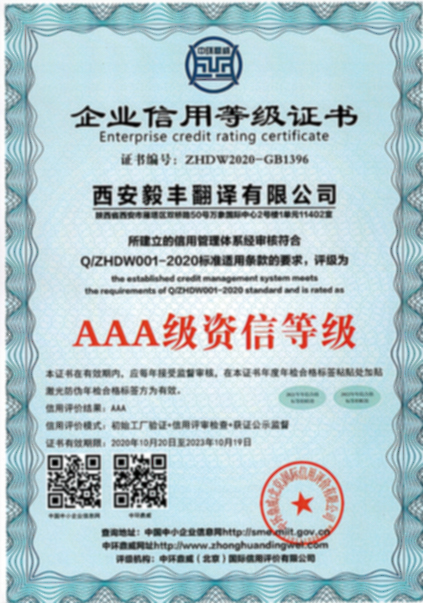 3A级资信