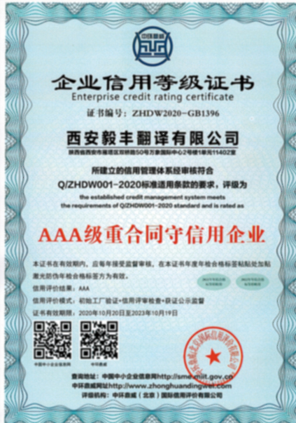 3A级守合同重信用企业