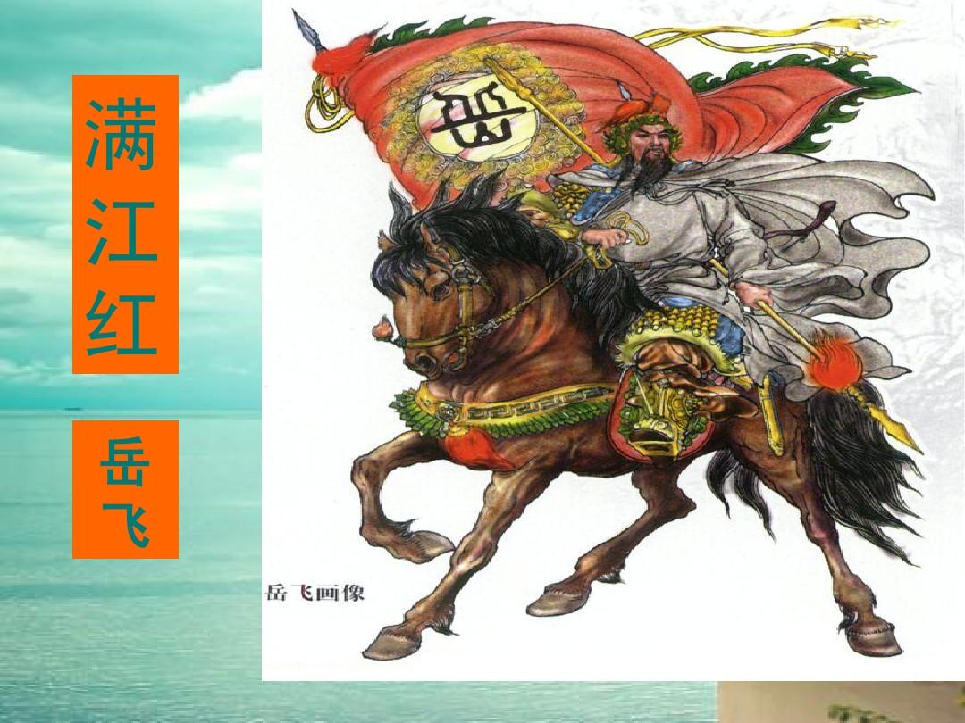 “满江红”应该怎么翻译？
