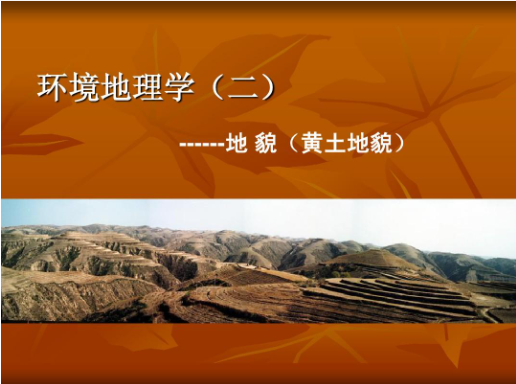 环境与地理方面的的论文翻译